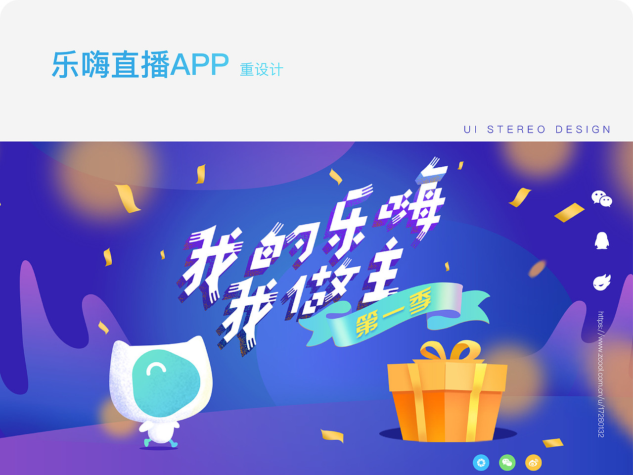 乐嗨直播APP_重设计