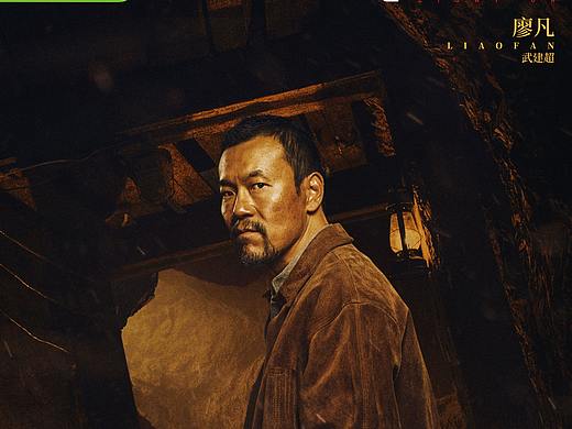 福星社作品：《淘金》单人海报