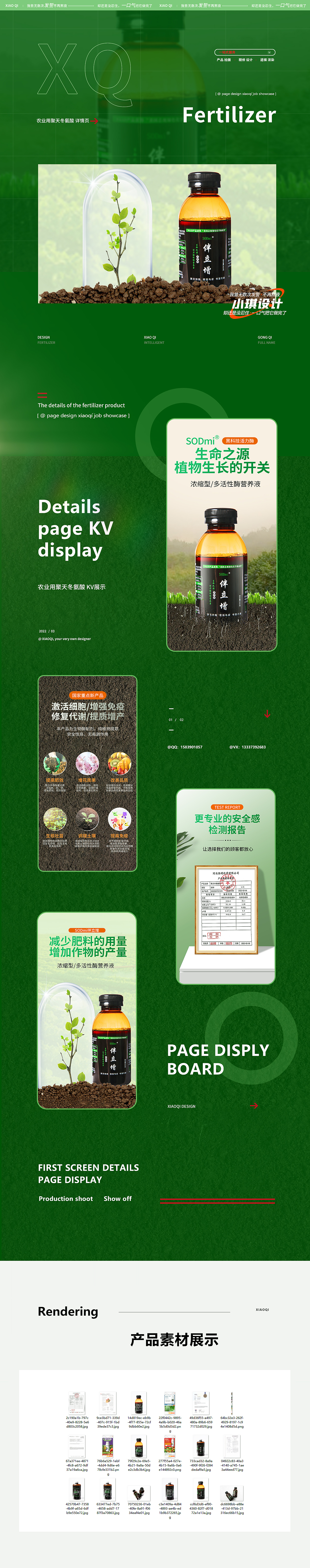 农业用聚天冬氨酸详情页（图ZMjkzMTQ0NjEy） - 电商 - 站酷设计师小_琪原创素材 - 站酷ZCOOL