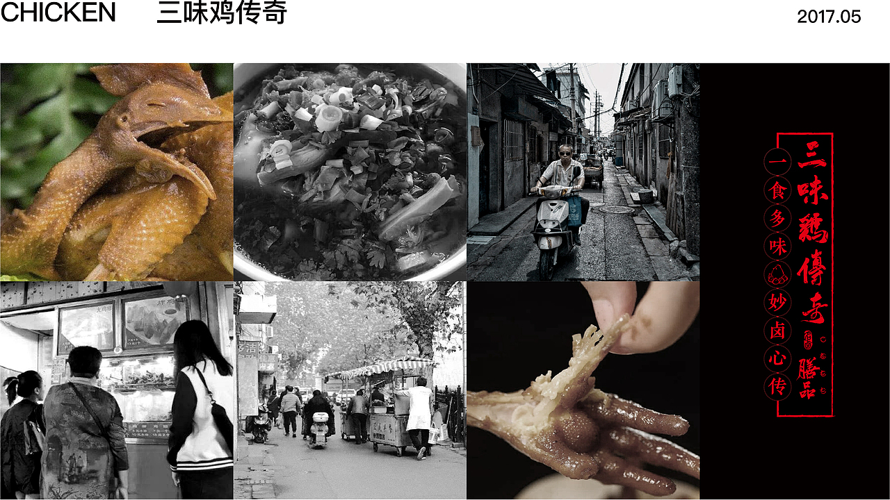 三味鸡传奇品牌设计（图ZMjI2MzYxMzE2） - 品牌 - 站酷设计师张雷09170529原创素材 - 站酷ZCOOL
