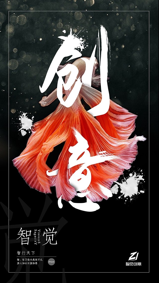 智觉创意——创意画面设计（图ZMzU2MzgwODA=） - 海报 - 站酷设计师陈与潘原创素材 - 站酷ZCOOL