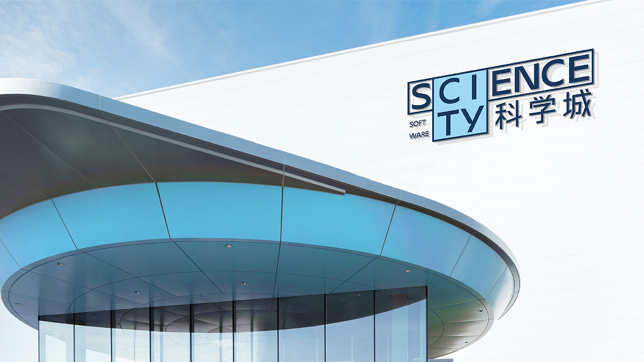 科学城产业咨询（图ZMjgzMzY5MTk2） - 品牌 - 站酷设计师何视品牌设计咨询原创素材 - 站酷ZCOOL