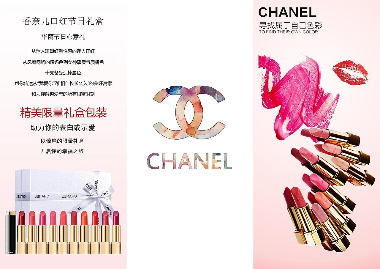 chanel宣传卡片