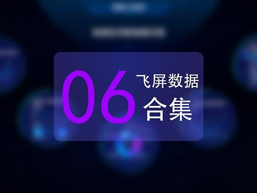 06合集飞屏数据-UI界面