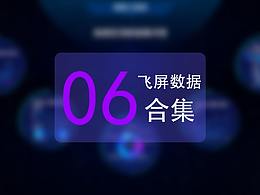 06合集飞屏数据-UI界面