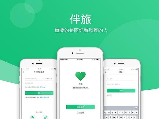 伴旅---旅游APP