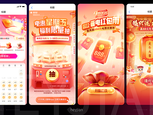 往期App运行活动设计