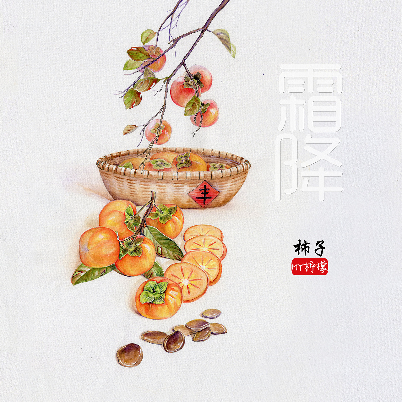 二十四节气水果手绘（图ZMTQxMDg0OTg0） - 商业插画 - 站酷设计师MY柠檬原创素材 - 站酷ZCOOL