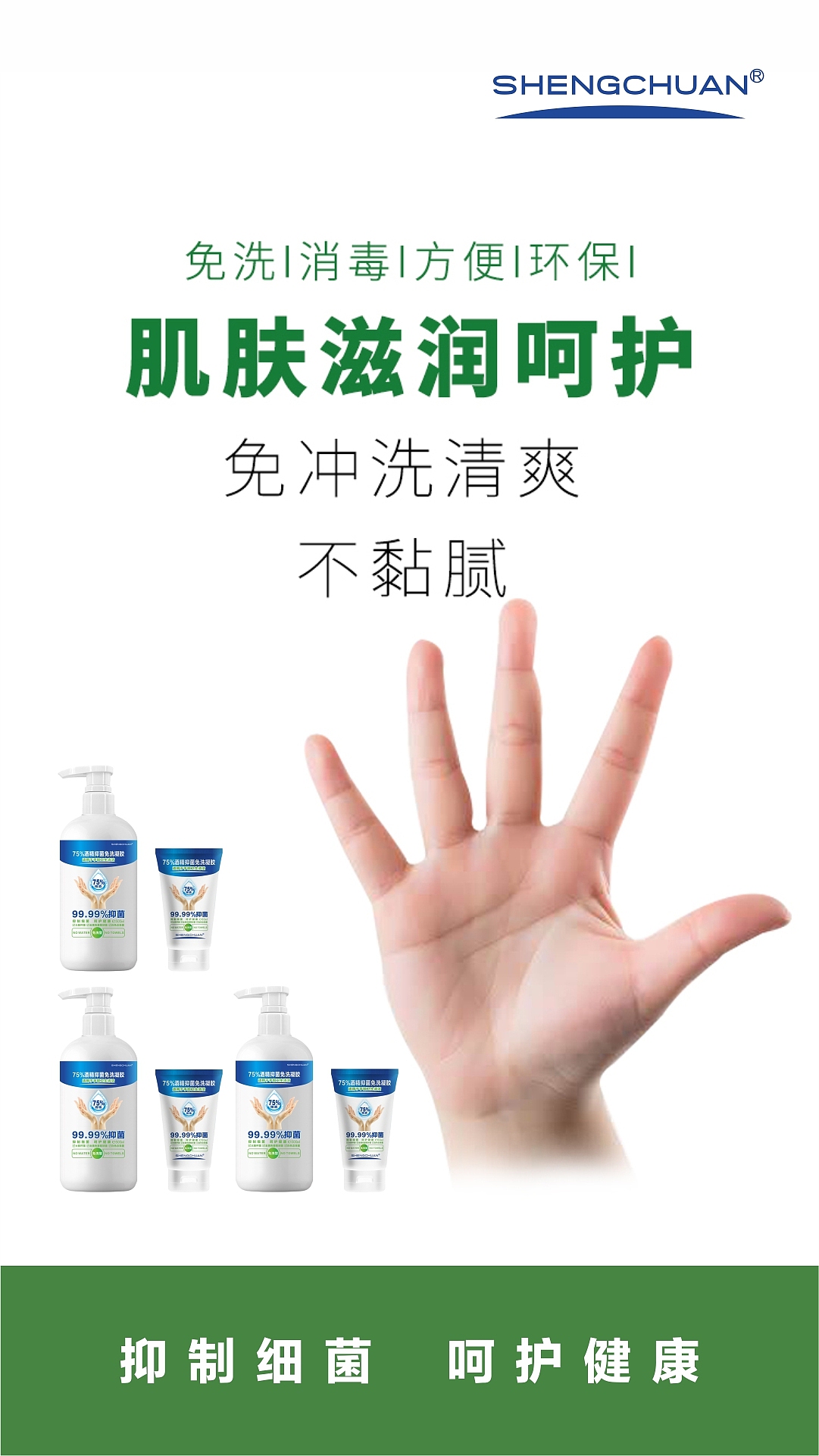 免洗凝胶产品包装