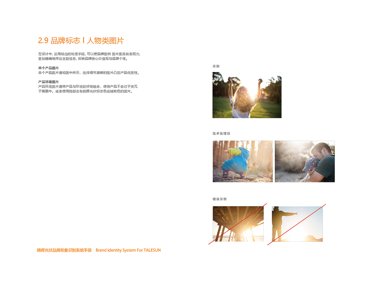 新能源光伏品牌VI（图ZMjE2MzY3MzQ4） - 品牌 - 站酷设计师2x4高级设计师原创素材 - 站酷ZCOOL