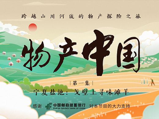 物产片头