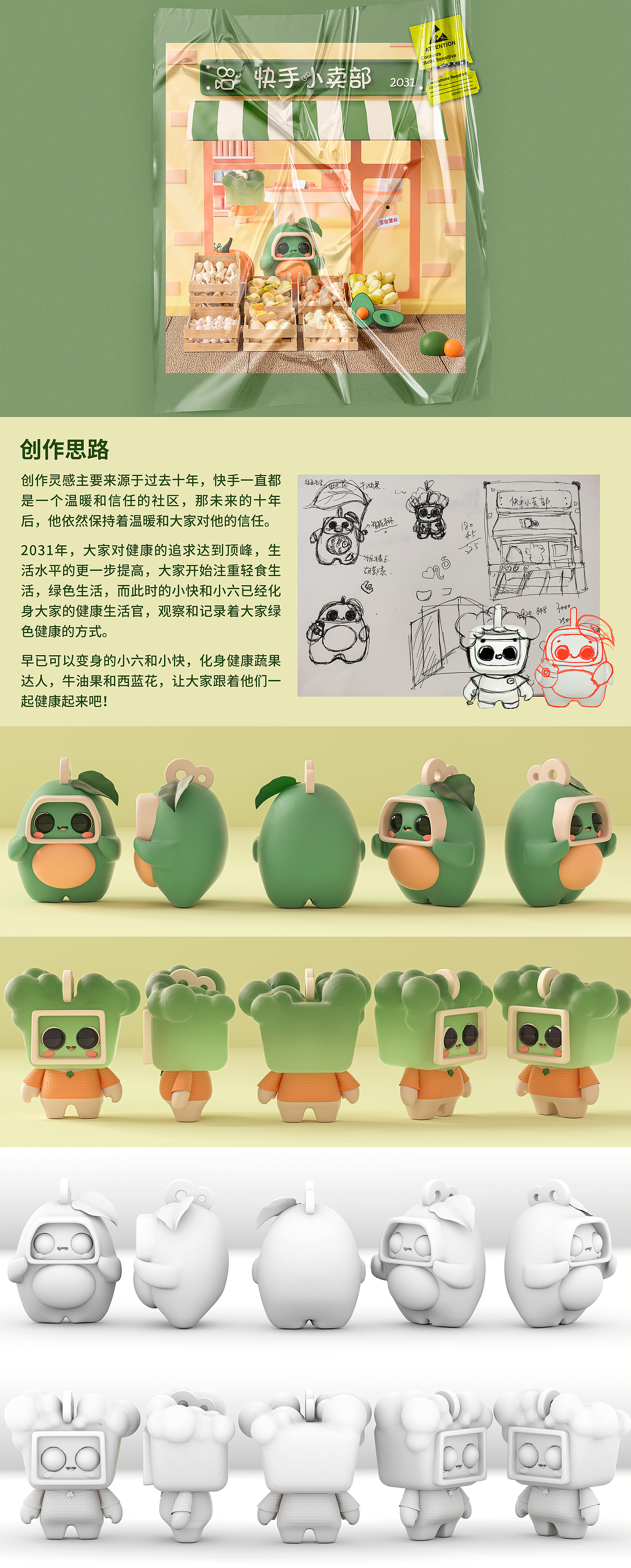 果果六和快快花的健康生活（图ZMjU2ODMzNTg0） - IP形象 - 站酷设计师小卫卫呀原创素材 - 站酷ZCOOL