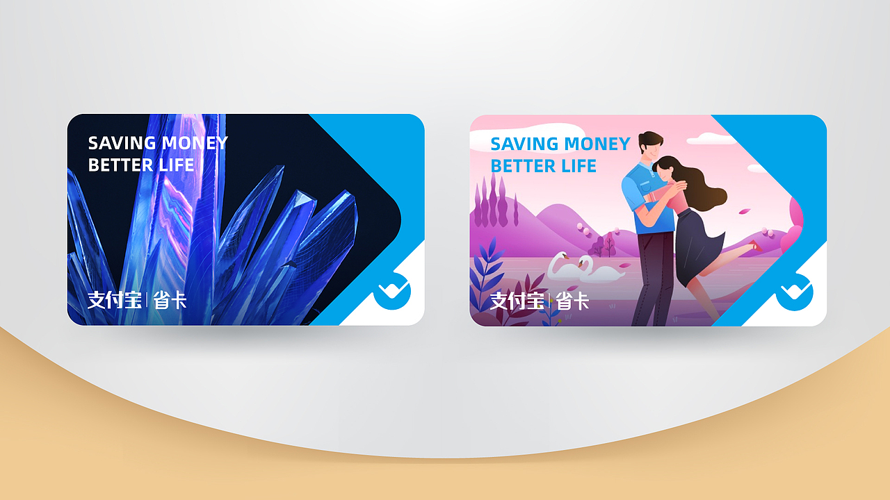支付寶 省卡品牌視覺(jué)（圖ZMjg3NTcwMjgw） - 品牌 - 站酷設(shè)計(jì)師LANGLANG_原創(chuàng)素材 - 站酷ZCOOL