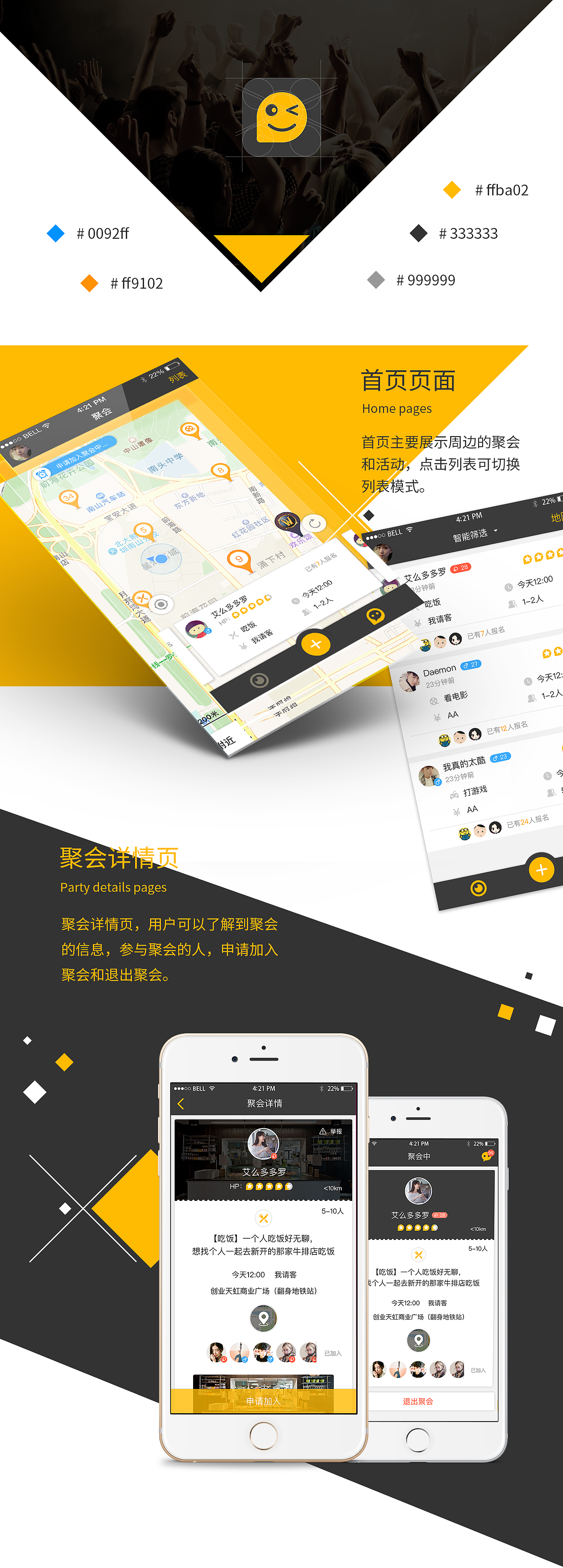 (APP)热闹-聚会版APP页面设计（图ZNTUwMDk0NDg=） - APP界面 - 站酷设计师格格好吃原创素材 - 站酷ZCOOL