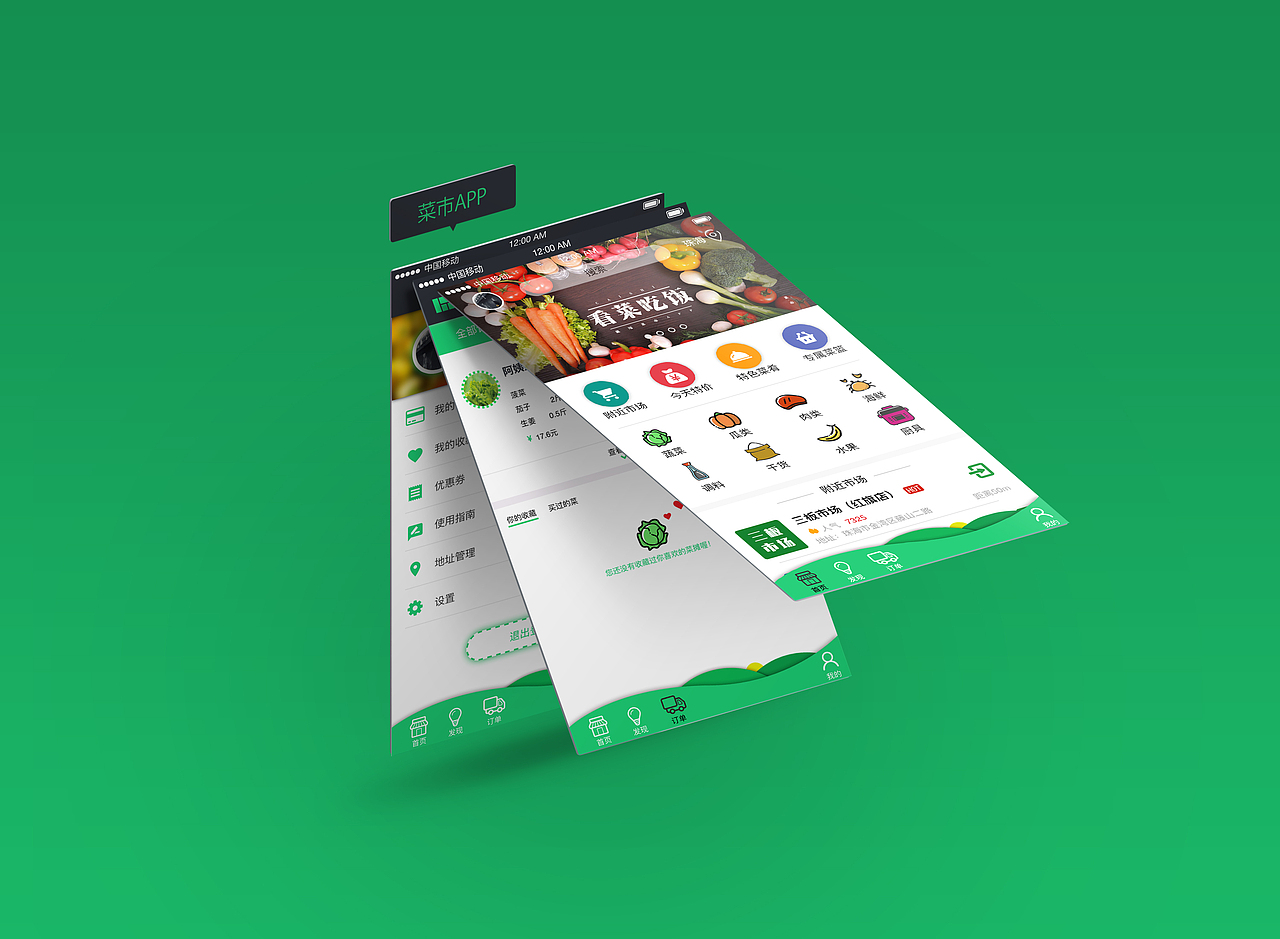 菜市APP（练习）（图ZMjE1MjAzMjk2） - APP界面 - 站酷设计师橙汁味GY原创素材 - 站酷ZCOOL