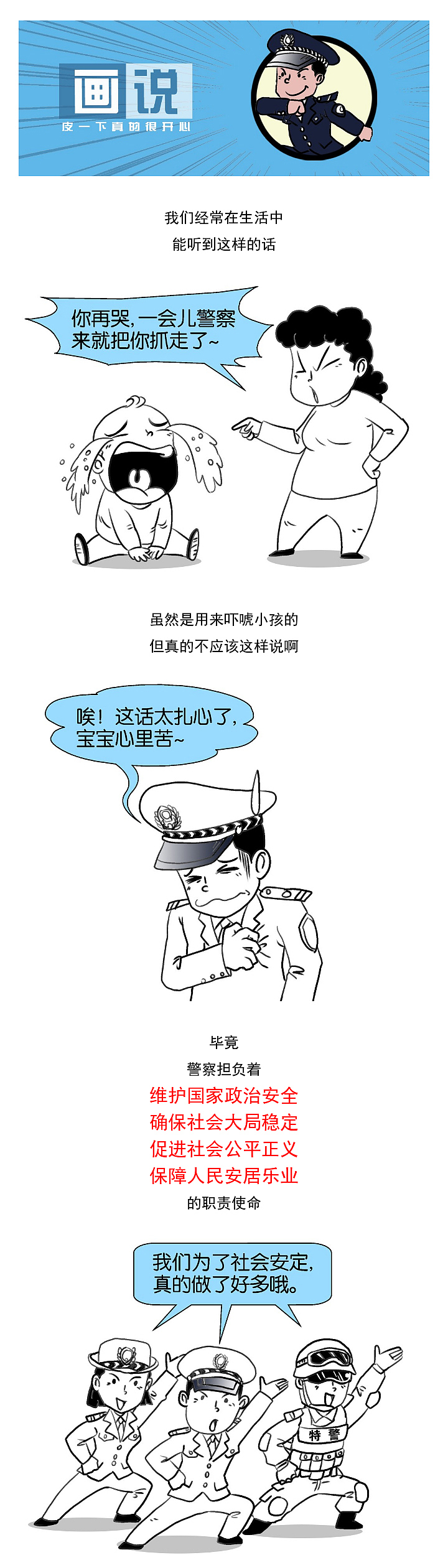 这，就是南阳警察！（图ZMjI5NTg4MjI0） - 短篇/格漫 - 站酷设计师真漫画人生原创素材 - 站酷ZCOOL