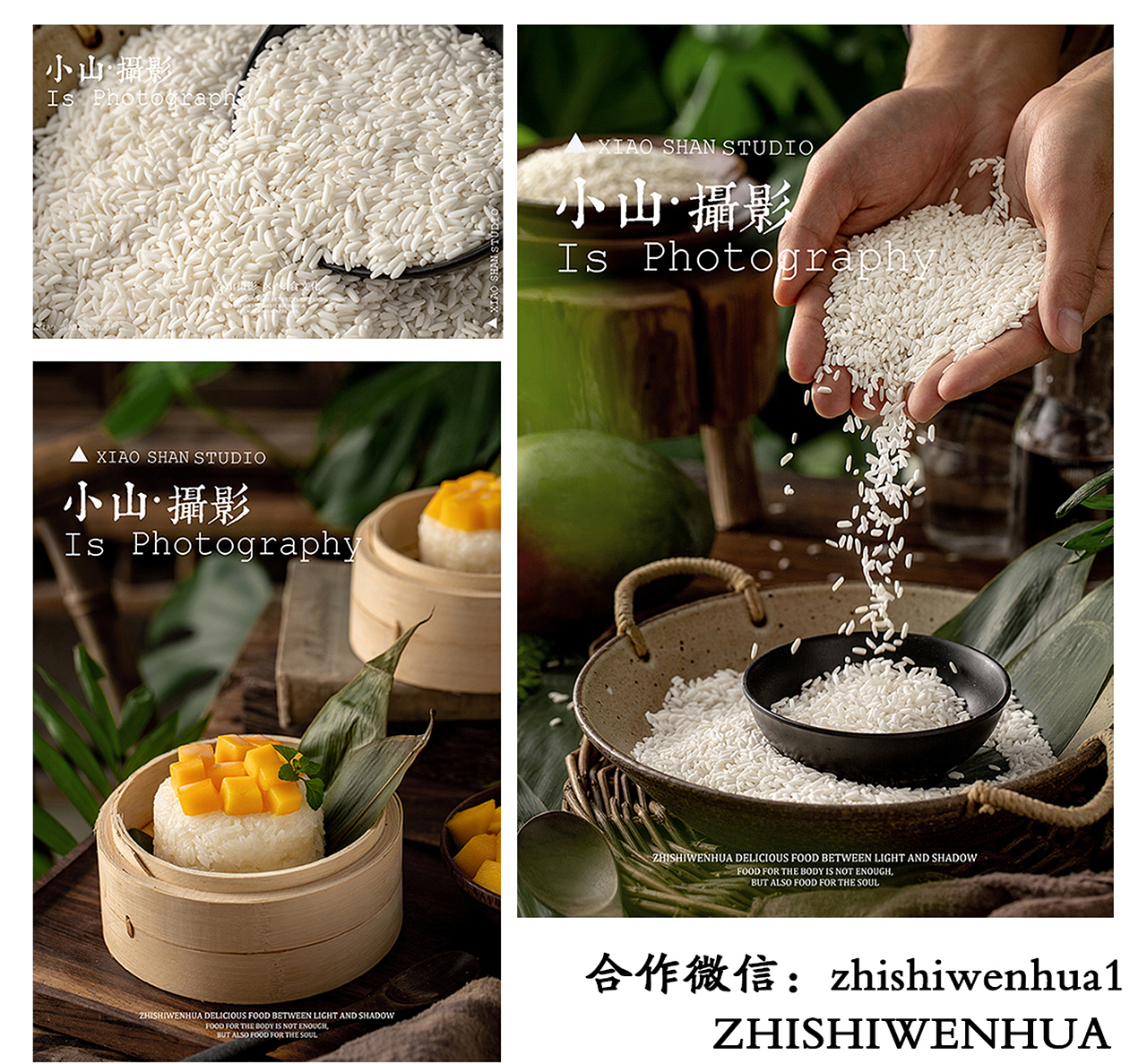 中式拍摄丨泰国香糯米（图ZMjMzNzA1NzU2） - 产品摄影 - 站酷设计师小山摄影icon原创素材 - 站酷ZCOOL