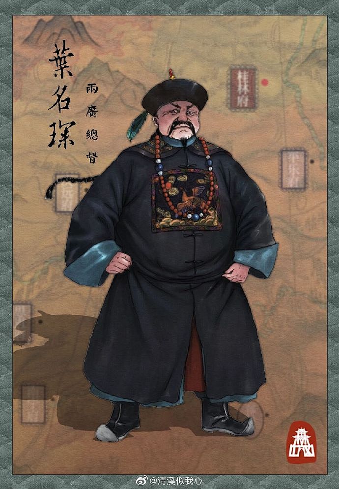 两广总督-叶名琛