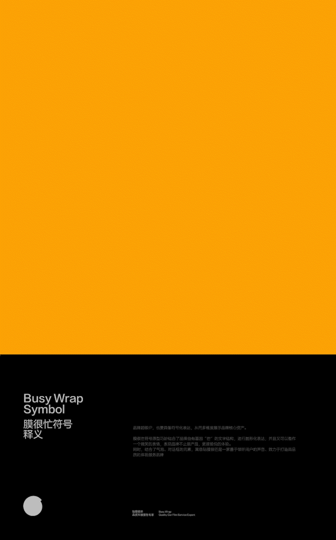 BUSY WRAP 膜很芒 | ABD 案例(图ZMzUxMTcwMzEy) - 品牌 - 站酷设计师ABD品牌策略设计原创素材 - 站酷ZCOOL
