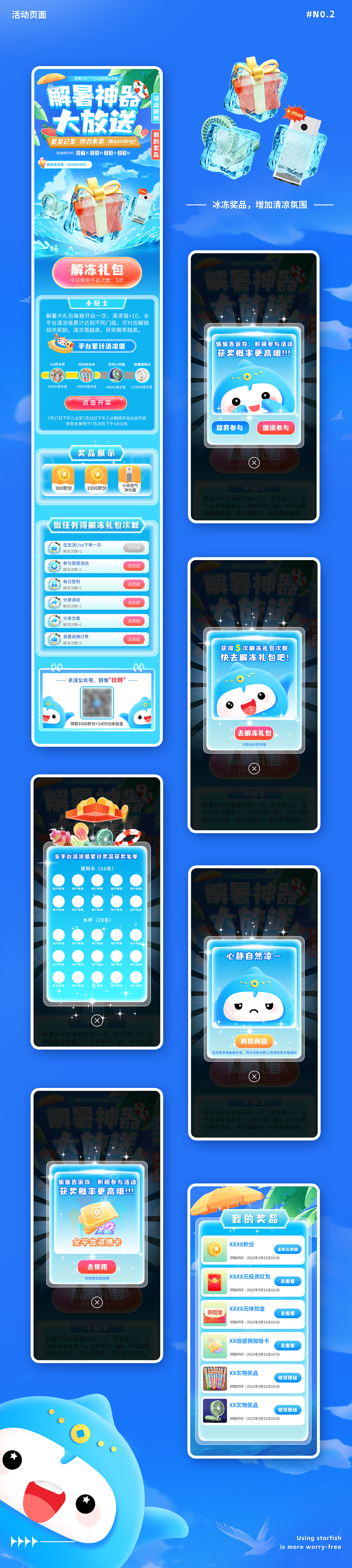 4-6月星仔运营活动页视觉