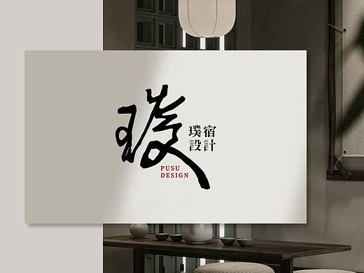 中文字体logo设计 室内装修 装饰设计工作室logo设计