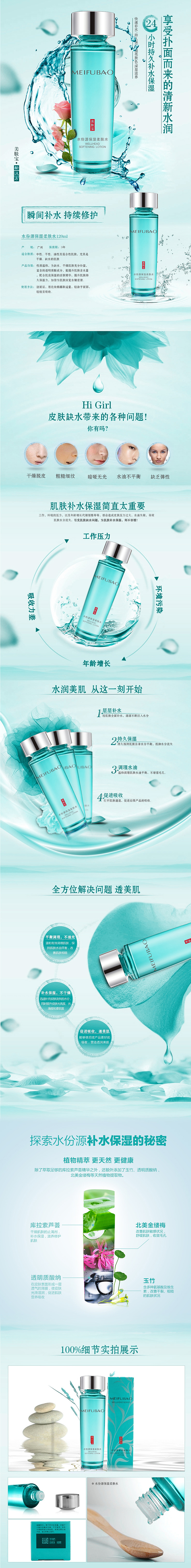 化妆品_详情页（图ZMTA5NTU5MDY0） - 电商 - 站酷设计师子妃鱼_amy原创素材 - 站酷ZCOOL