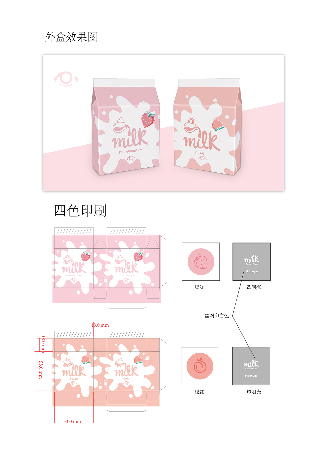 【包装设计】pink in eyes 腮红包装设计（图ZMTY1ODIwMzk2） - 包装 - 站酷设计师郑涵原创素材 - 站酷ZCOOL