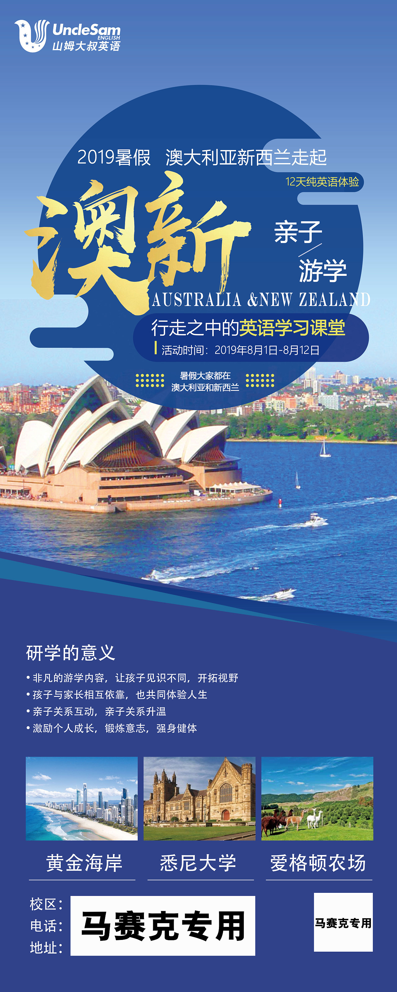 山姆大叔少儿英语游学展架