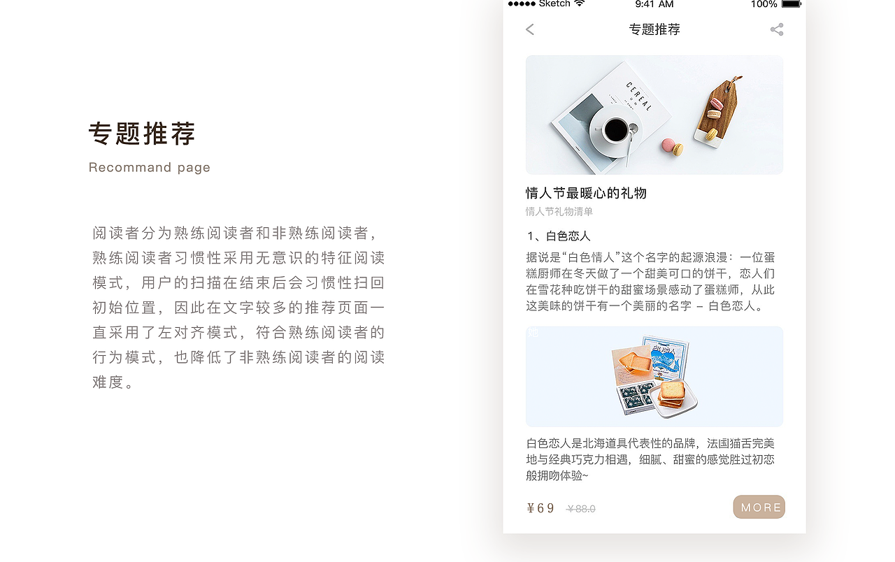 美物清单电商APP（图ZMjEyMjkwNTE2） - APP界面 - 站酷设计师雨路凡Ari原创素材 - 站酷ZCOOL