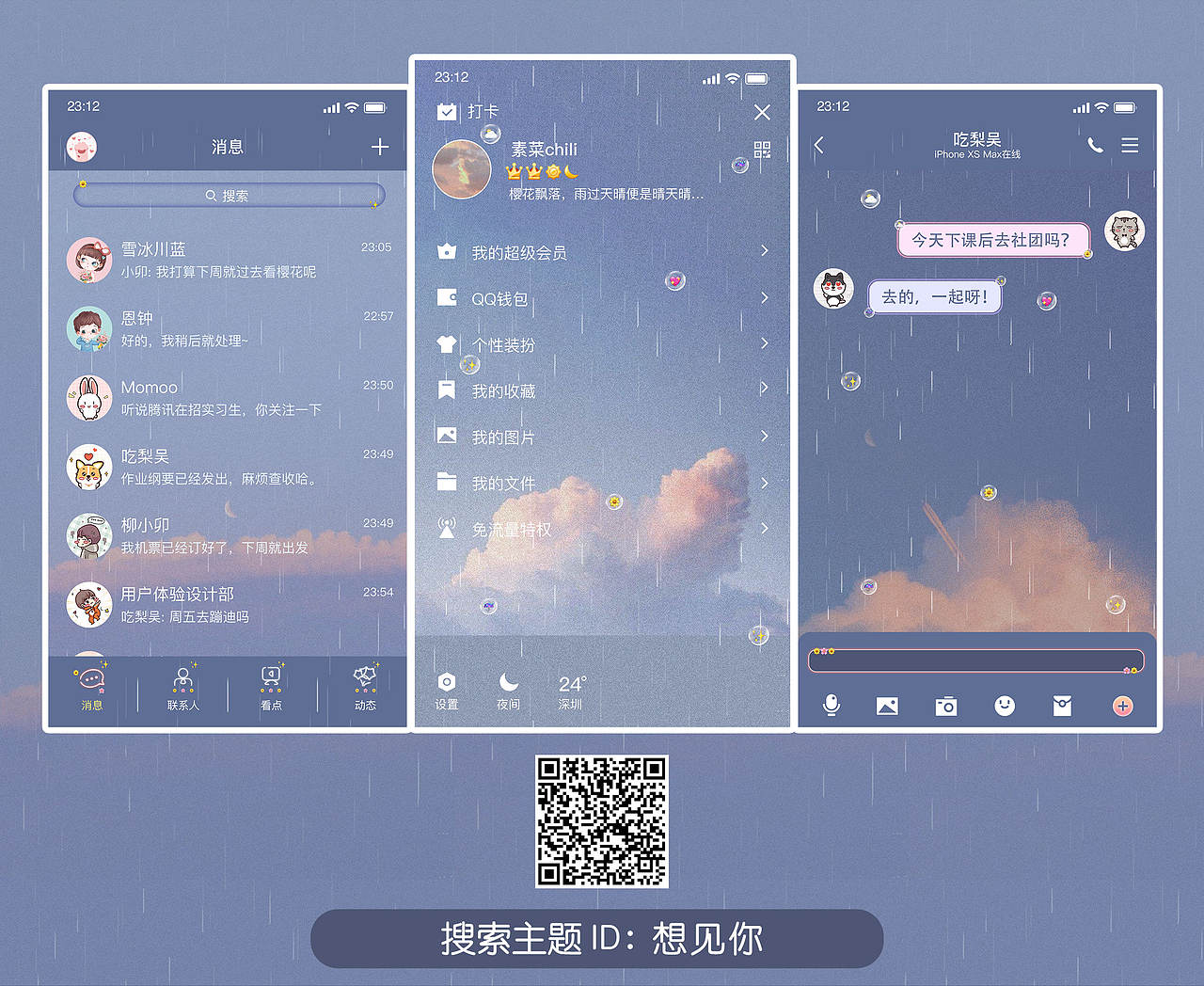 腾讯美化主题（图ZMjY3Mzg2NTY0） - 其他平面 - 站酷设计师Z紫轩啊原创素材 - 站酷ZCOOL