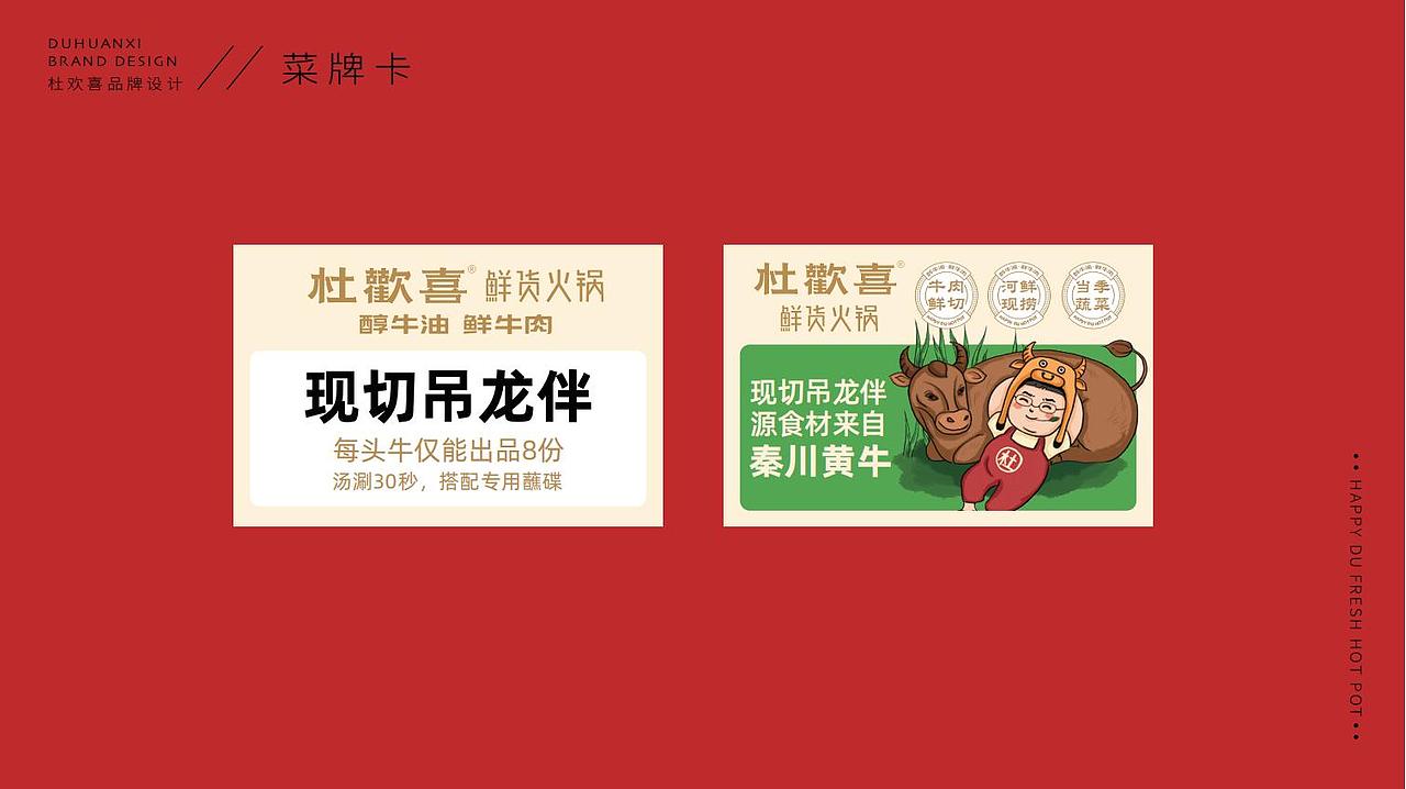 杜欢喜鲜货火锅-品牌策划设计全案 石青Skinry出品（图ZMjY4MDQ1Mzgw） - 品牌 - 站酷设计师石青广告原创素材 - 站酷ZCOOL