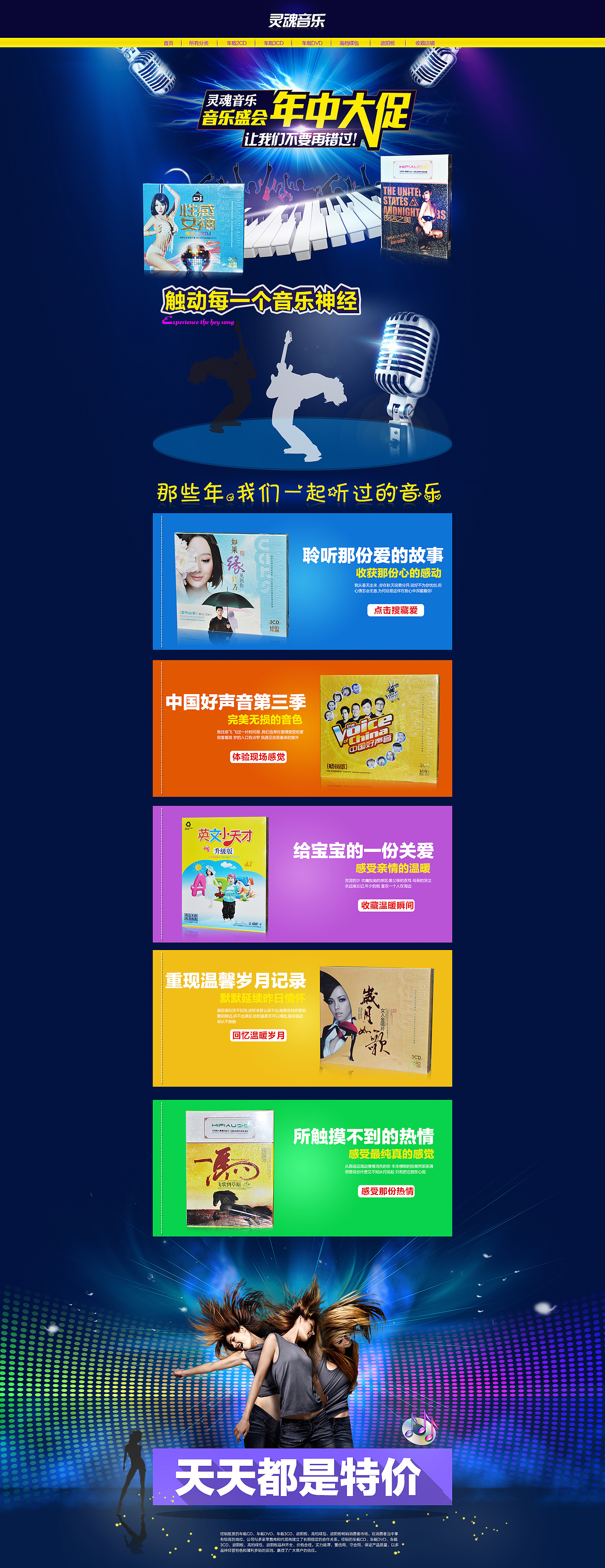音乐CD首页（图ZMjE1NTQ3NDA=） - 电商 - 站酷设计师Azy设计原创素材 - 站酷ZCOOL