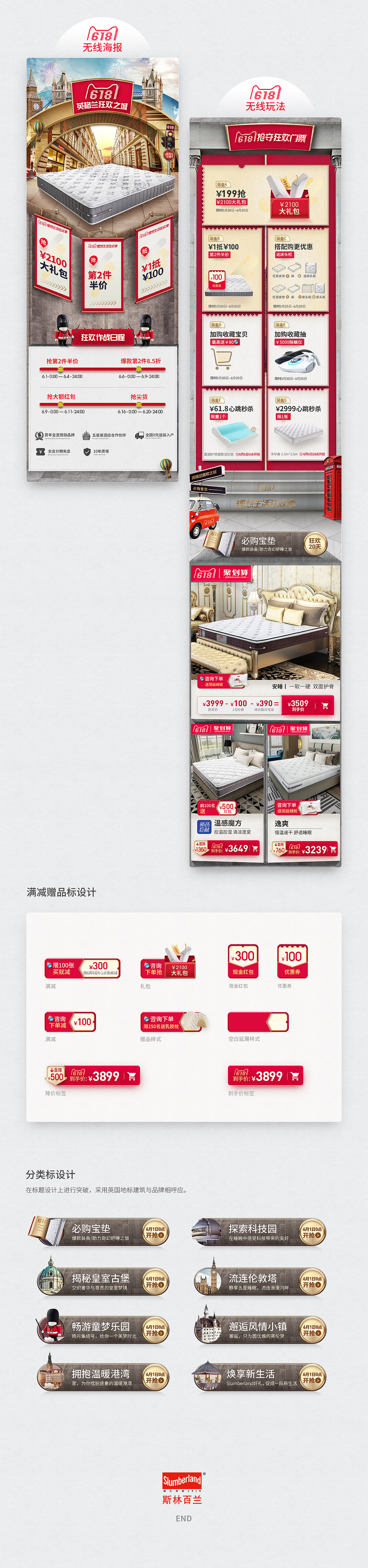 斯林百兰618视觉方案（床垫 寝具 家具 家装 首页）（图ZMTE4OTMyNDM2） - 电商 - 站酷设计师flyDesigner原创素材 - 站酷ZCOOL