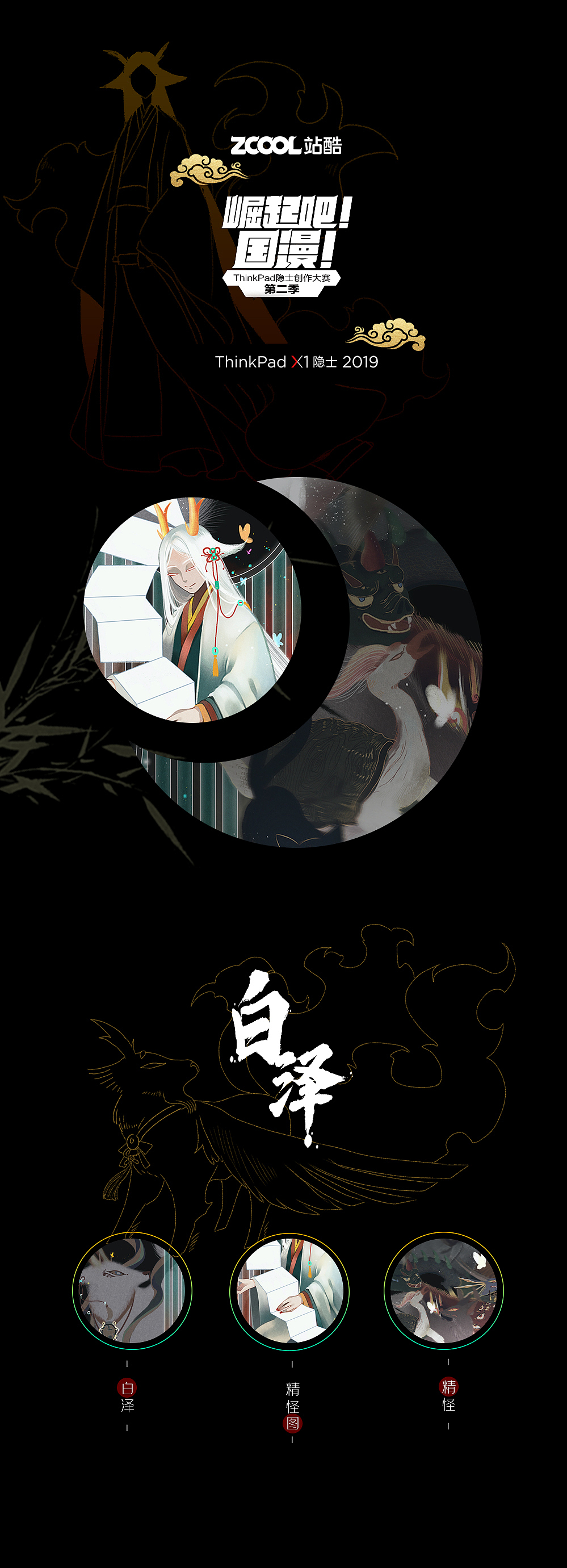 白泽精怪图白泽