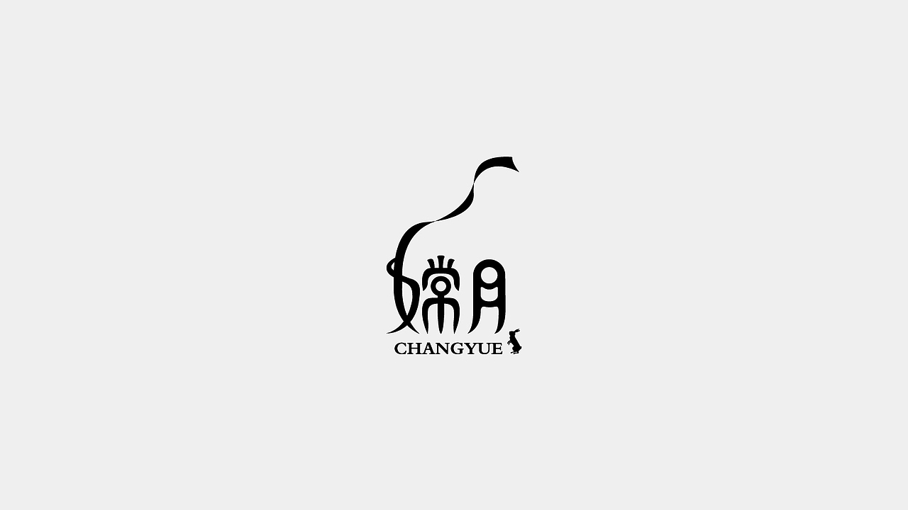 10年总结，多数飞机稿，准备转行！（图ZMjMyNTk2MDE2） - 字体/字形 - 站酷设计师山水境界原创素材 - 站酷ZCOOL