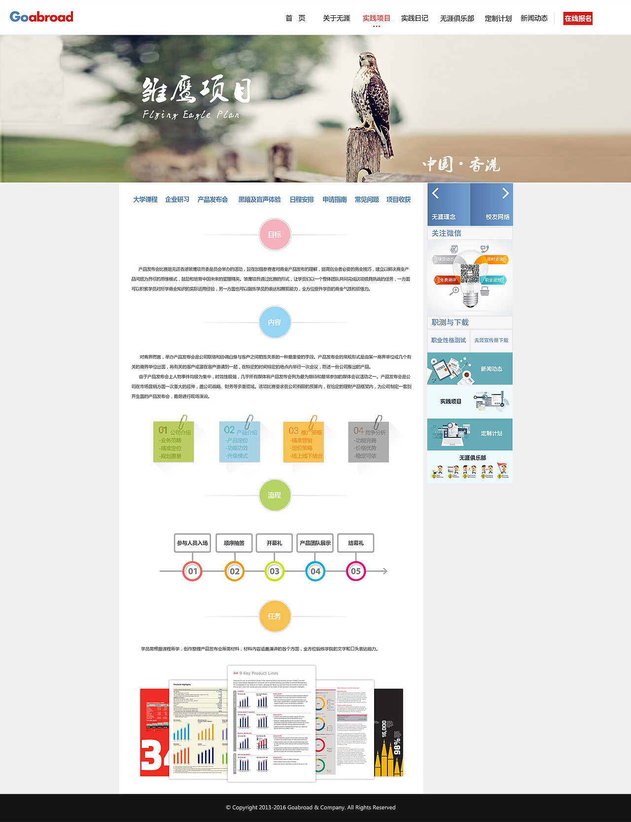 【网页设计】某职业生涯教育公司-网站内页