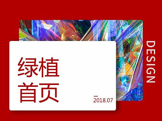 绿植首页