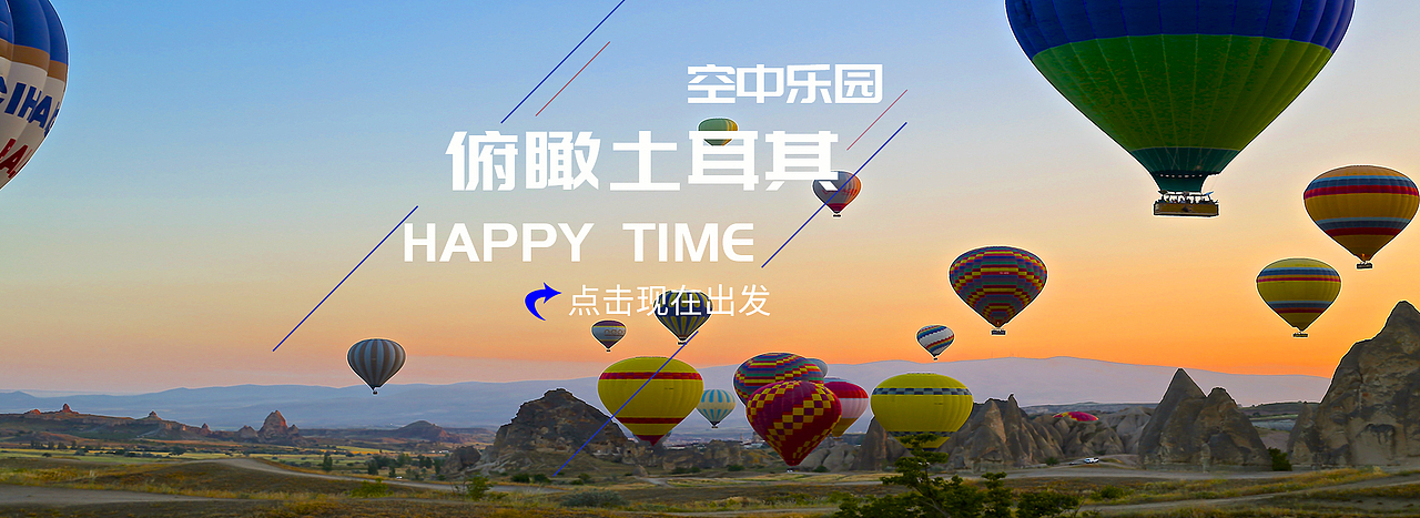 旅游banner