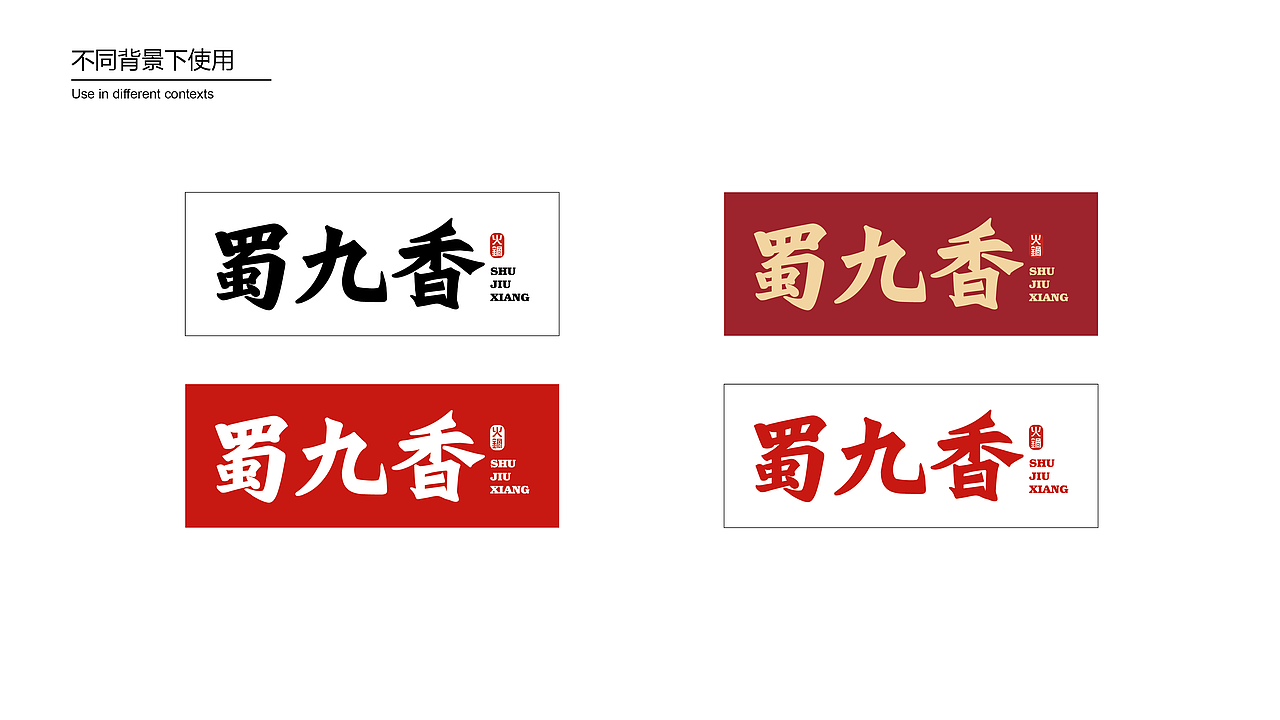 蜀九香火锅店