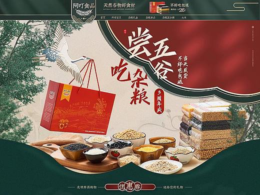 五谷杂粮首页