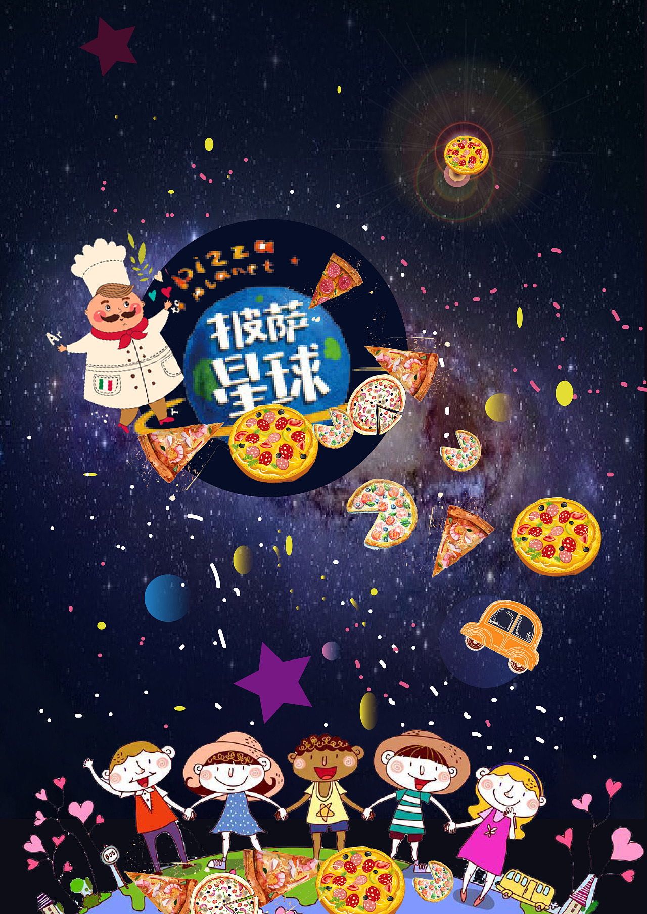 披萨星球 第八届大广赛披萨星球平面类获奖作品 披萨海报 美食招贴