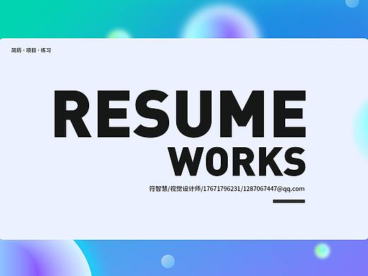 个人简历（个人主页-ZMzM2NDMwNzY=） - 其他平面 - 站酷设计师鹿远原创素材 - 站酷ZCOOL