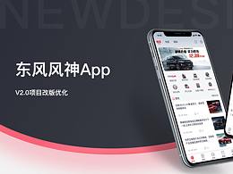 2020年东风风神UI改版