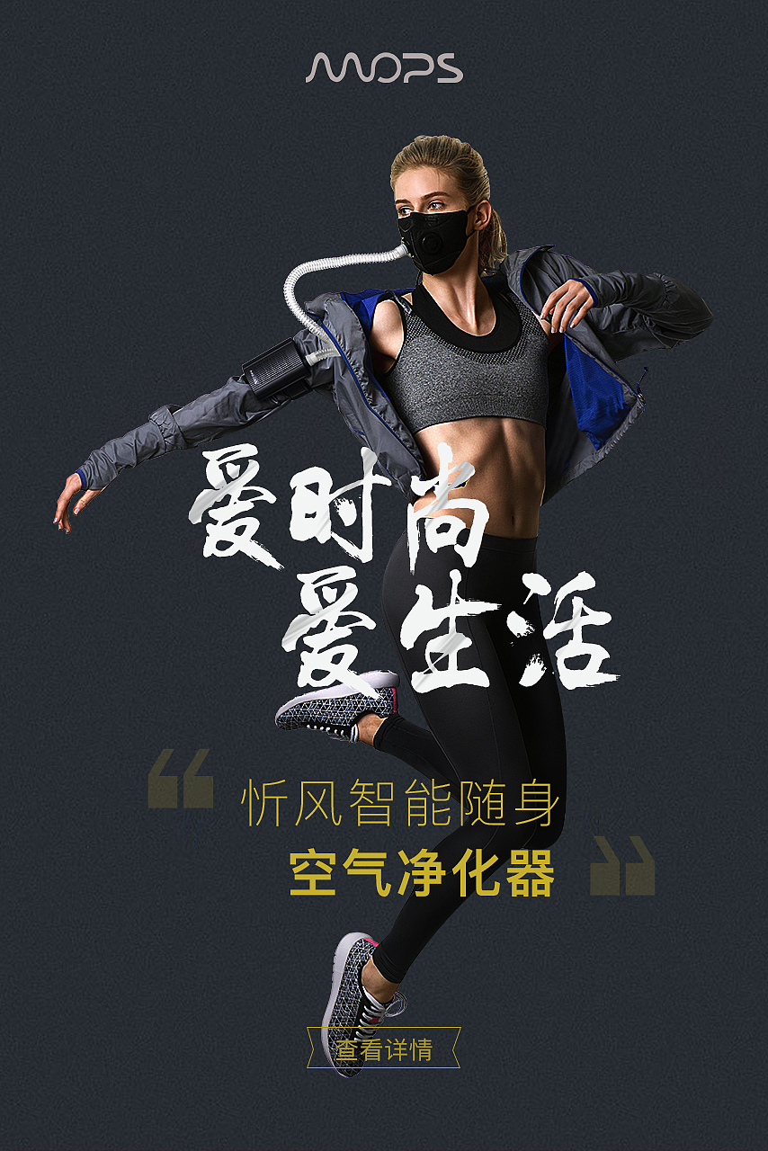 天猫闪屏 引导页  APP 防霾口罩 运动口罩 时尚海报 创意海报设计 人物海报设计 时尚广告设计