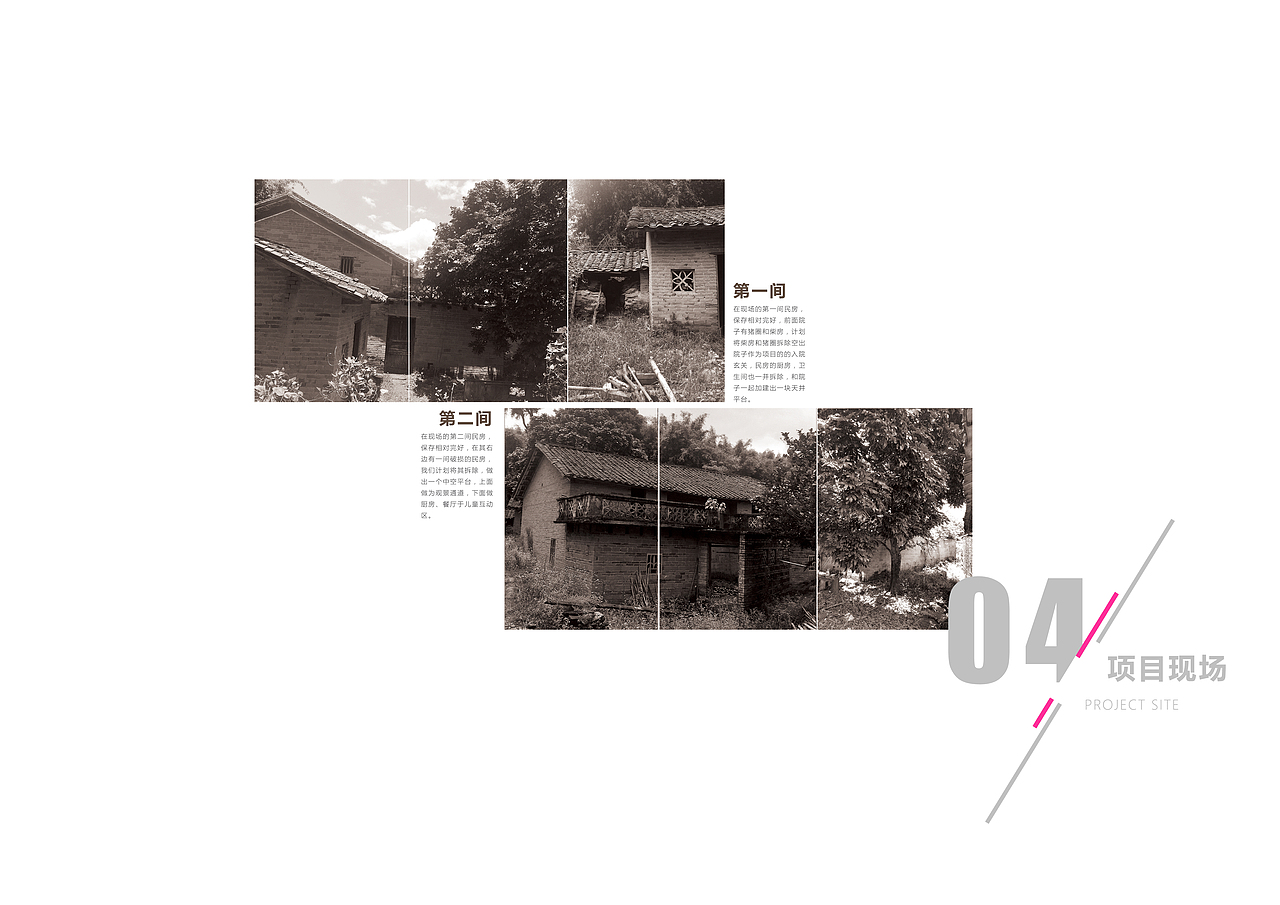 老少农村生活体验中心(规划方案)