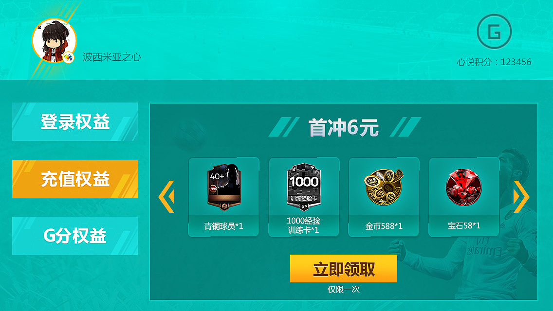 《FIFA》手游内置页面设计