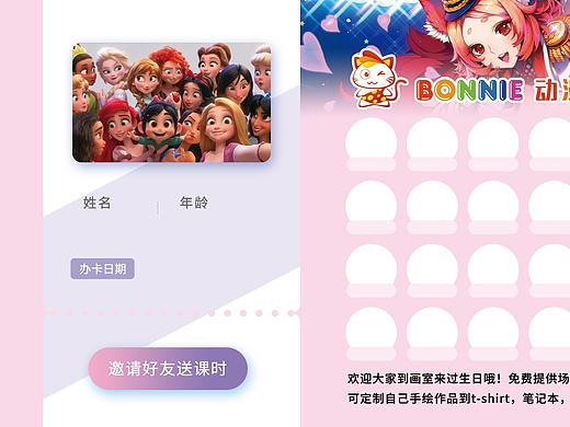 BONNIE STUDIO 学员卡设计
