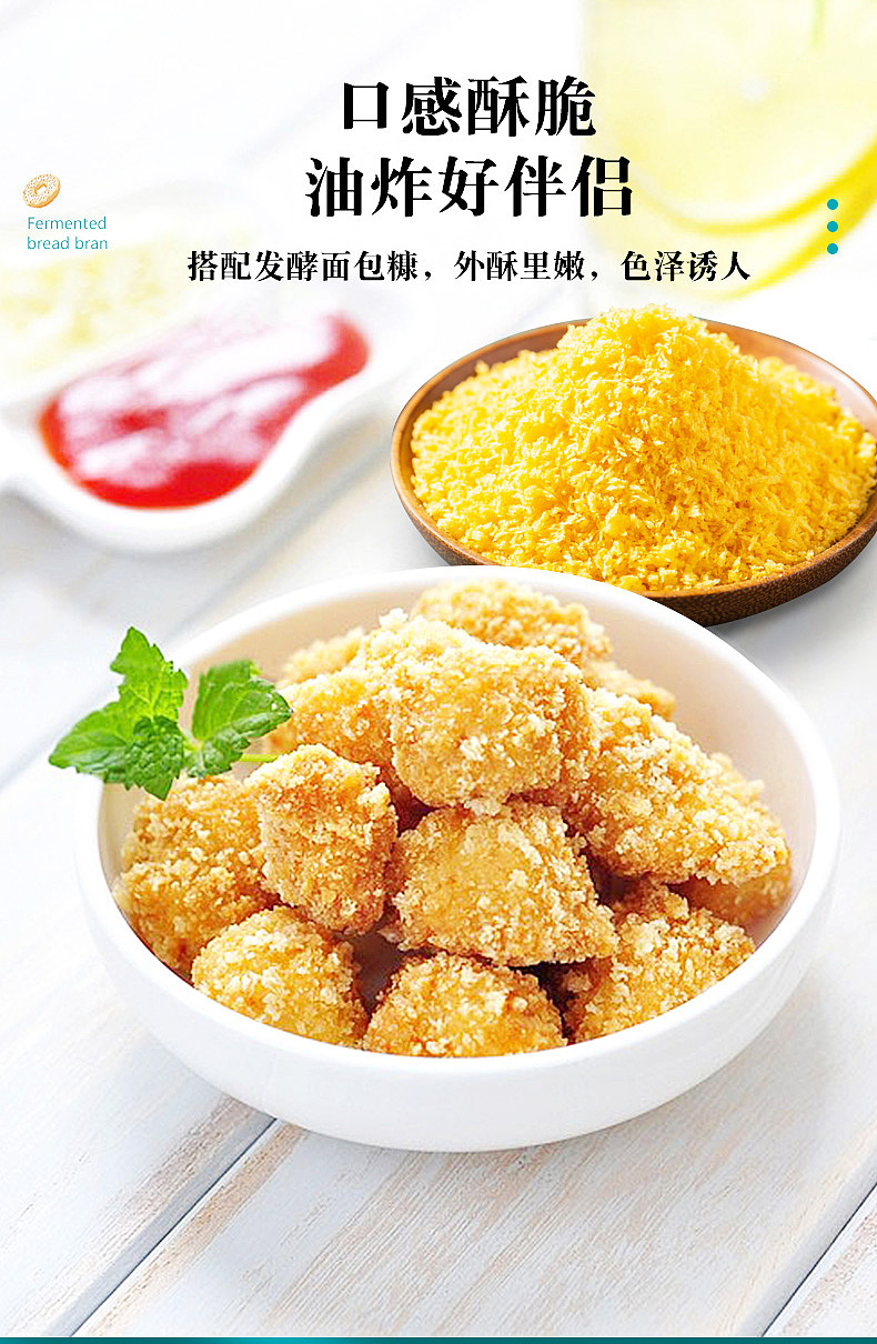 食品面包糠练习