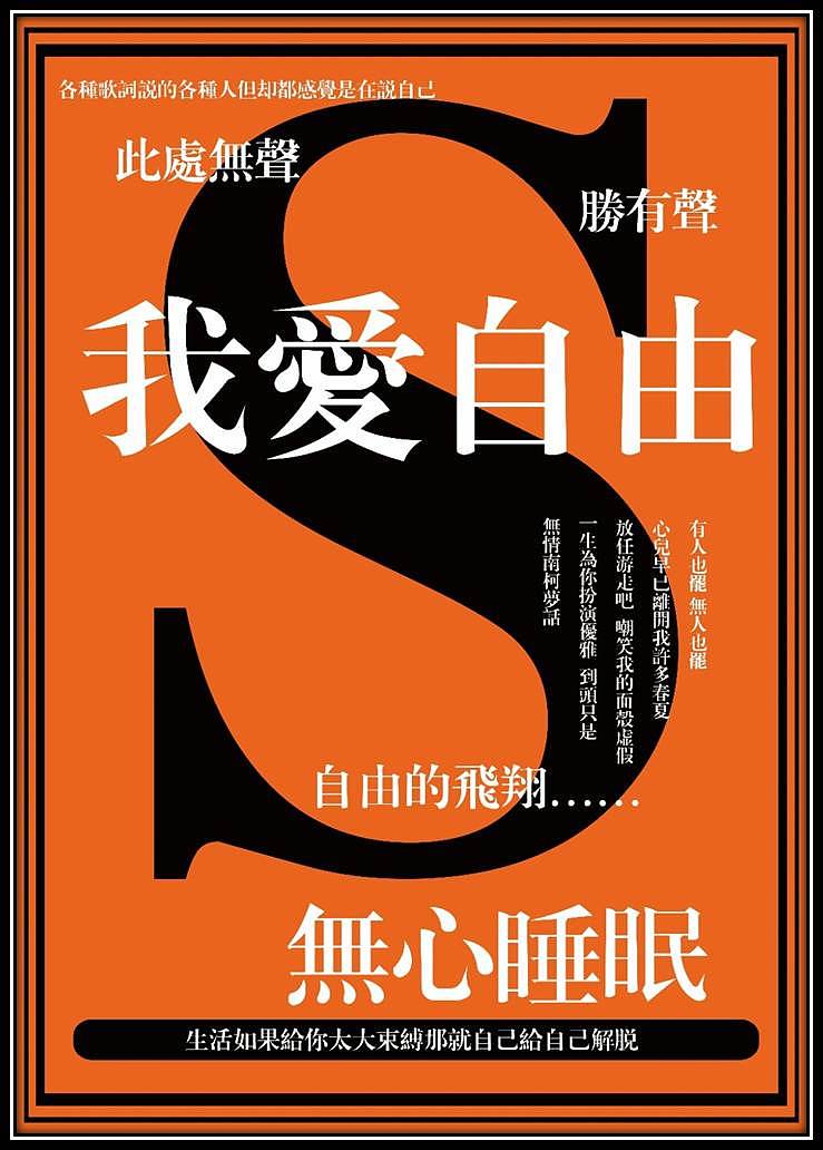 我爱的一切归根结底 请爱自己 学生时代的创作（图ZMjY0OTg0MzE2） - 海报 - 站酷设计师怕冷的袁太阳原创素材 - 站酷ZCOOL