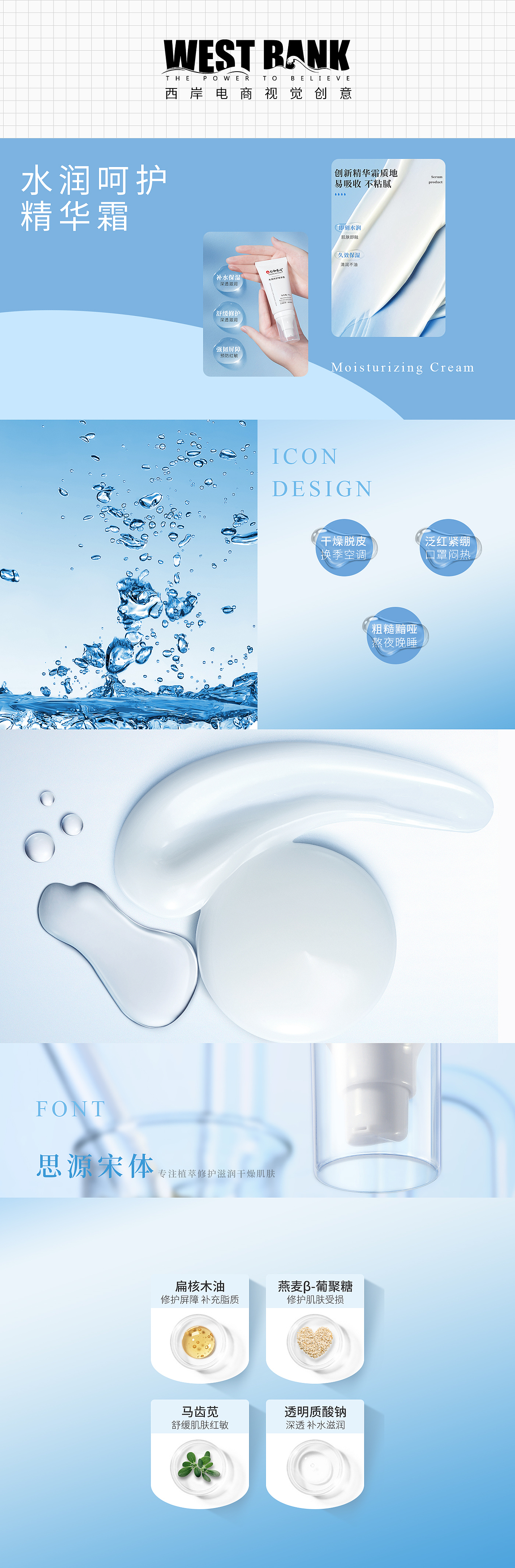 美妆个护详情设计*2